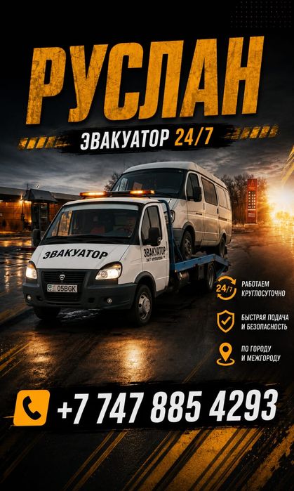 Услуги эвакуатор круглосуточно 24_7 звоните в любое время суток
