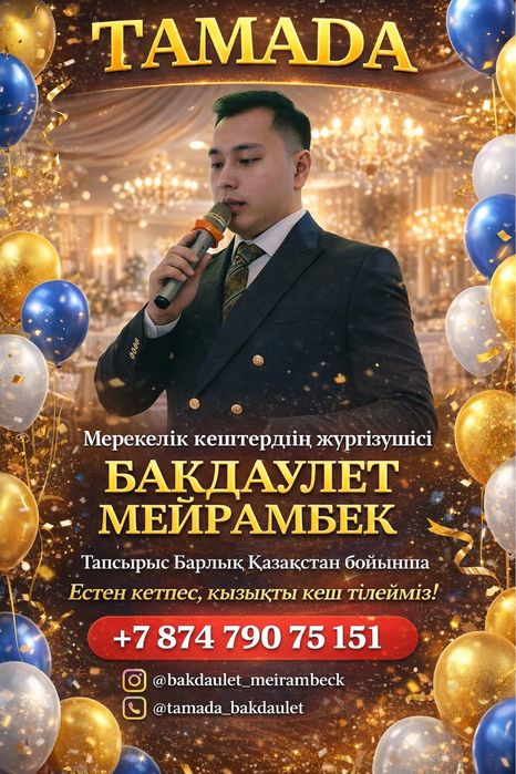 Тамада / Астана ( Казахстан)