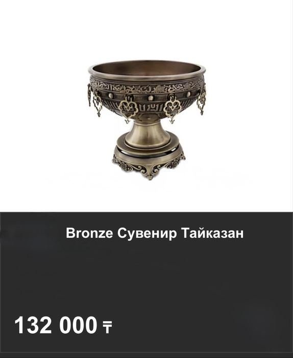 Сувенир Тайказан