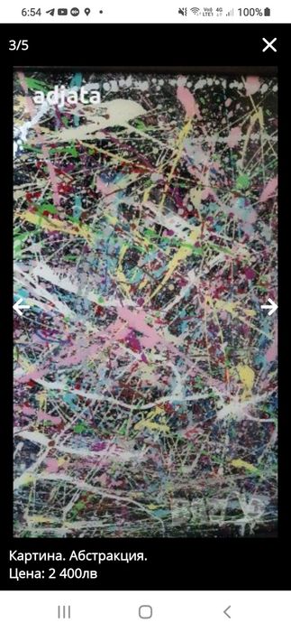 Картина. Модерна абстракция.