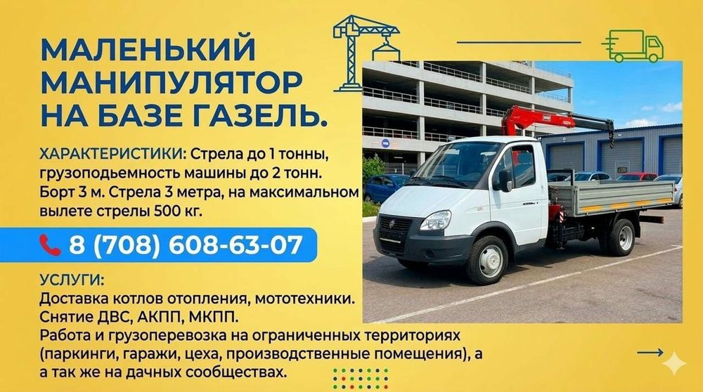 Услуги мини манипулятора (воровайка)