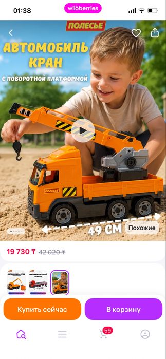 Продам игрушечный автокран