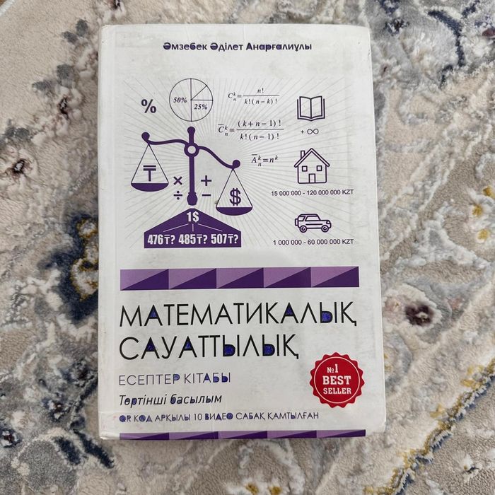 Ұбт ға дайындалатын кітаптар