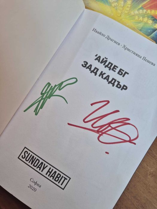 PreOrder на АйдеБГ- книги с автографи