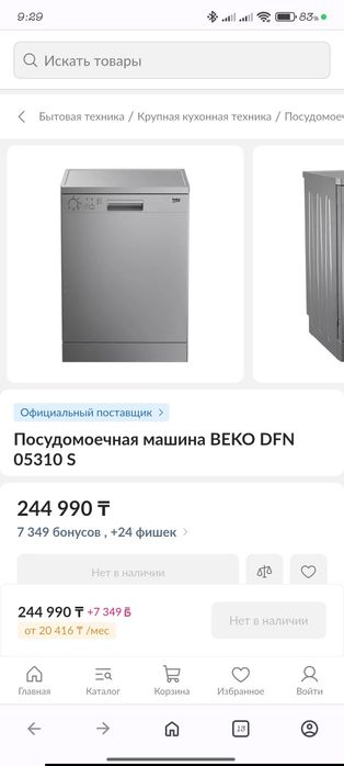 продам посудомоечную машину