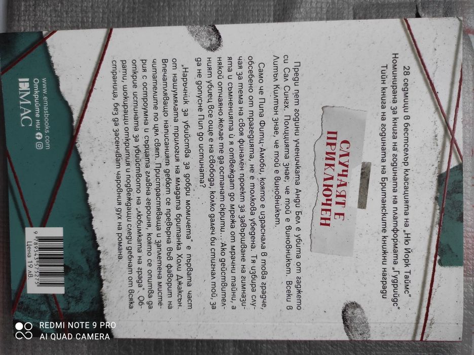 Книги - Книжарница “Синамън бън” и други