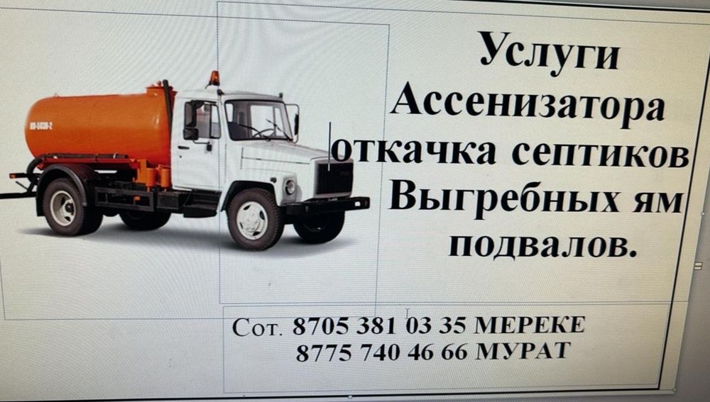 Услуги Ассенизатора