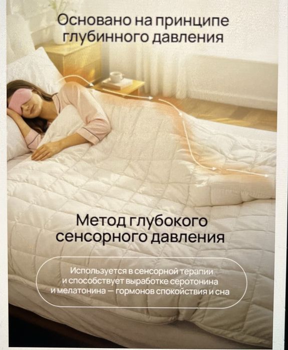 Продам утяжеленное одеяло