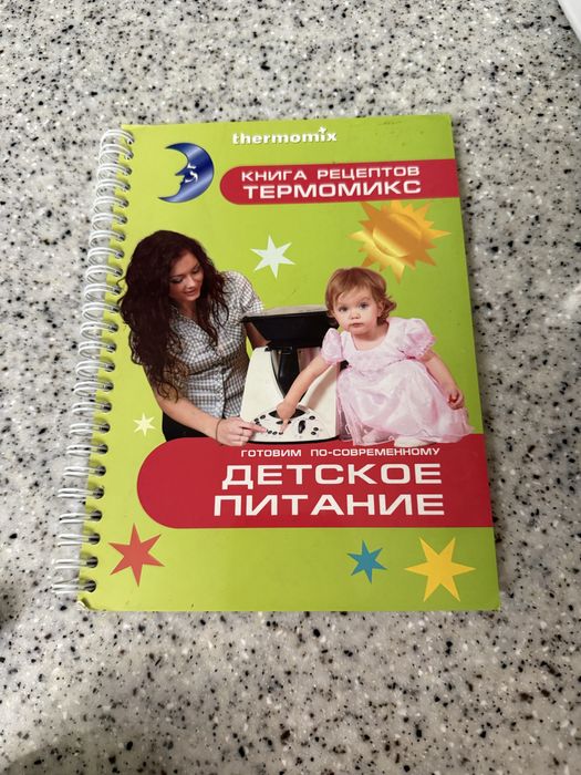 Книга рецептов термомикс «Детское питание»