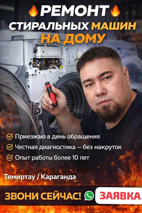 Ремонт сушильных машин