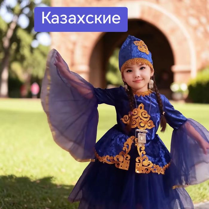 Продажа казахских костюмов