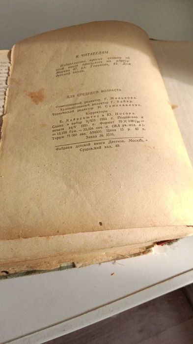 Книга 1951 года,СССР,Оригинал