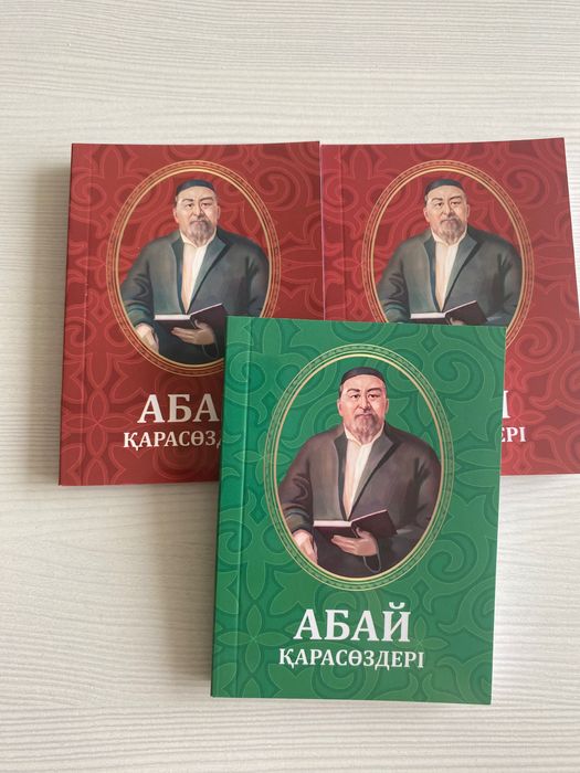 Бонбоньеркий Абай “Қара сөздері”