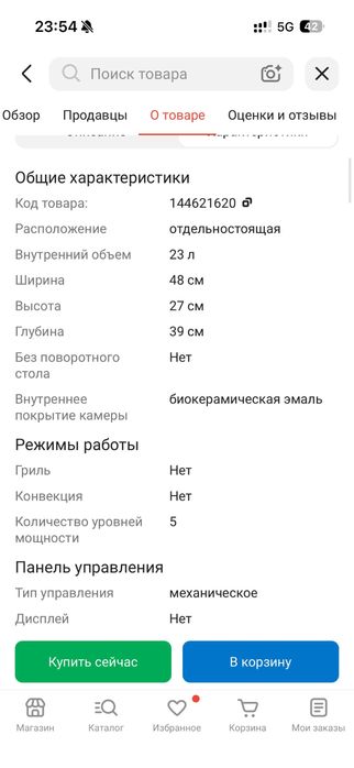 Микроволновая печь