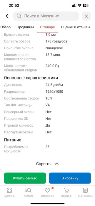 Монитор 240hz ARG 24,5”