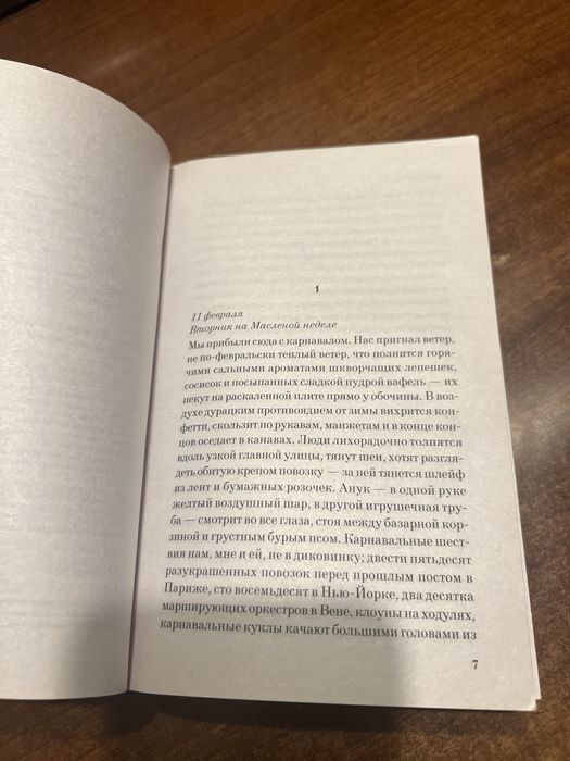 Книга Джоанн Харрис «Шоколад»
