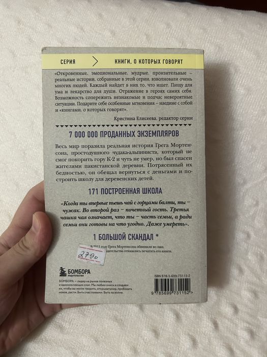 Три чашки чая книга