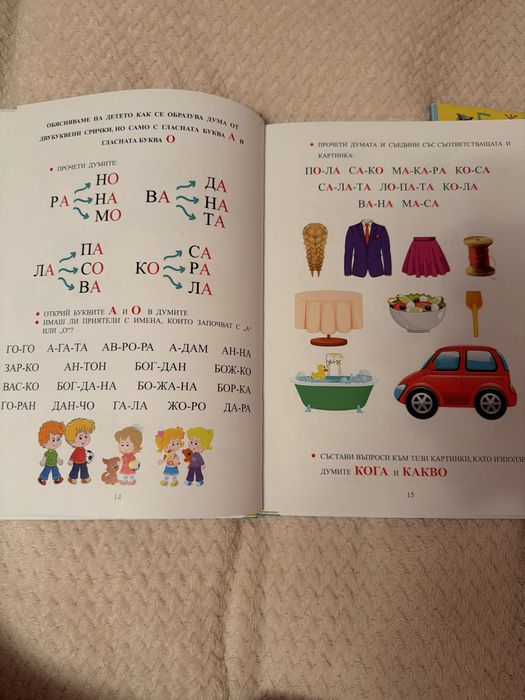 Книга Учим се да четем за 60 дни и две книжки подарък