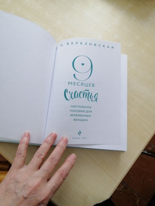 Книга для беременных.