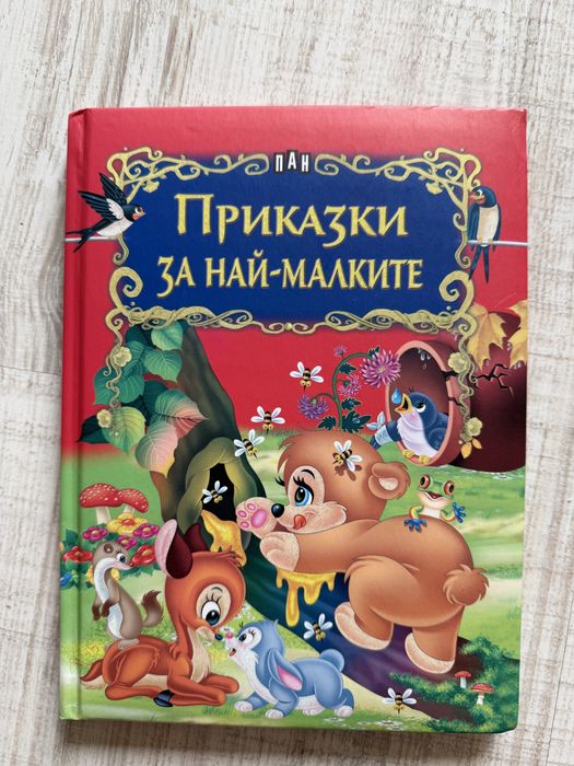 Детски книжки в отлично състояние