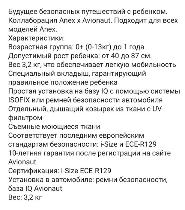 Продам автокресло Anex x Avionaut