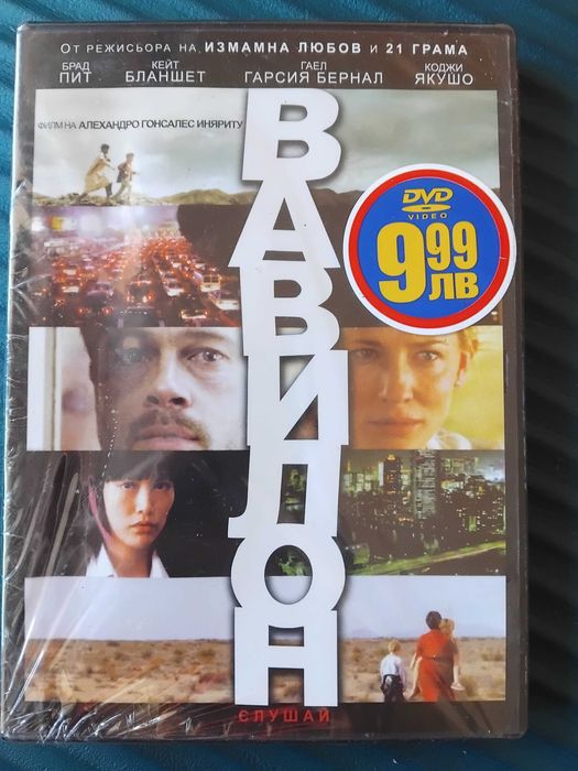 ВАВИЛОН - НОВ оригинален DVD диск филм