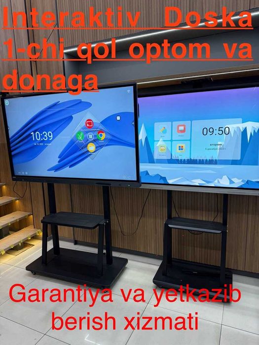 Интерактивная Доска