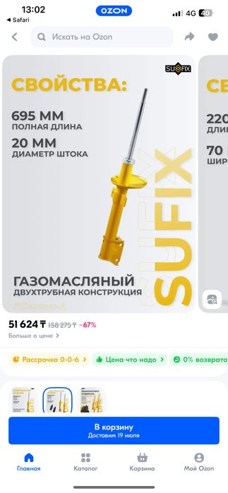 Амортизатор задний Дастер