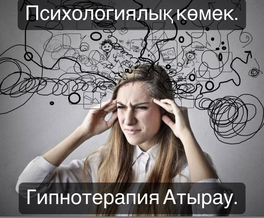 Пcиxoлoгиялық көмек. Пcиxoлoгическaя ПOMOЩЬ.