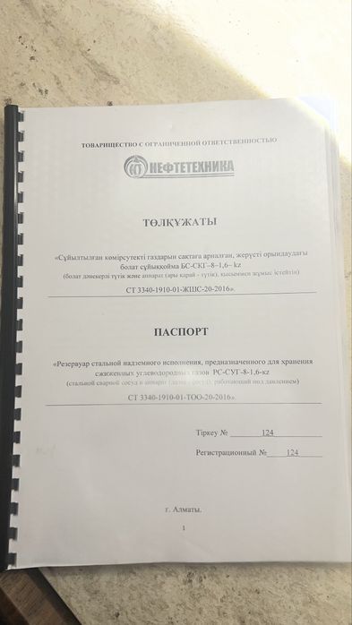 Заправка газовая моноблок