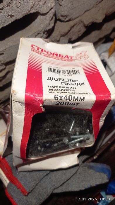 Дюбель-гвозди 6х40мм 200 штук
