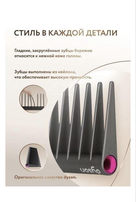 Dyson Тарағы сатылады(расческа+гребень)