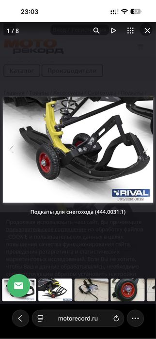 Подкаты для снегохода Rival
