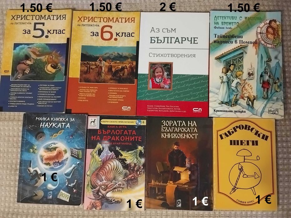 Детски книги на различни цени