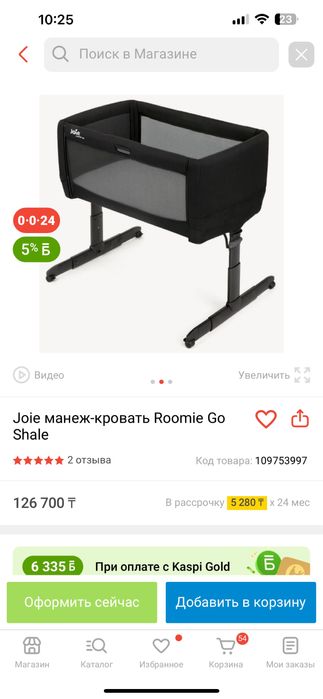 Манеж-кравать joie