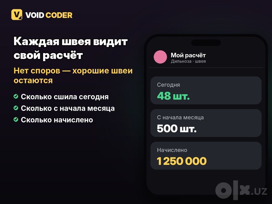 Программа для швейного цеха — учёт выработки и сдельной зарплаты