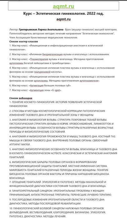 Эстетическая гинекология — курс 2022 года
