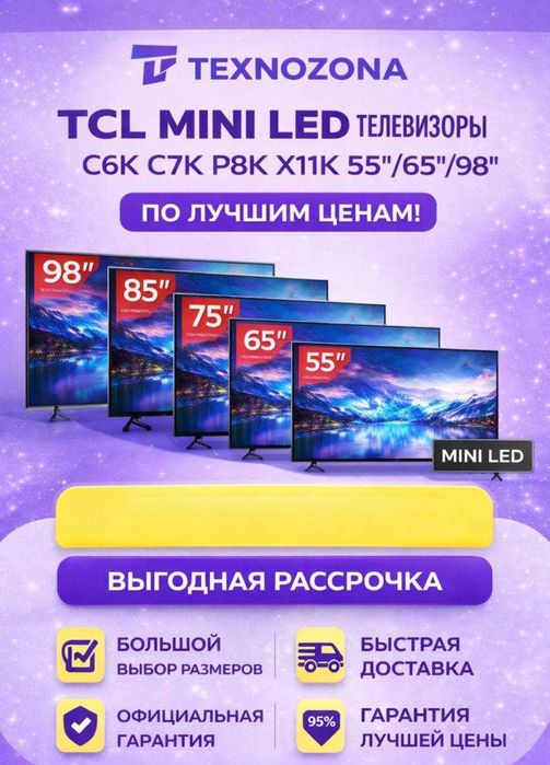 TCL MINI LED телевизор C6K C7K P8K X11K 55/65/75/85/98 диагональ
