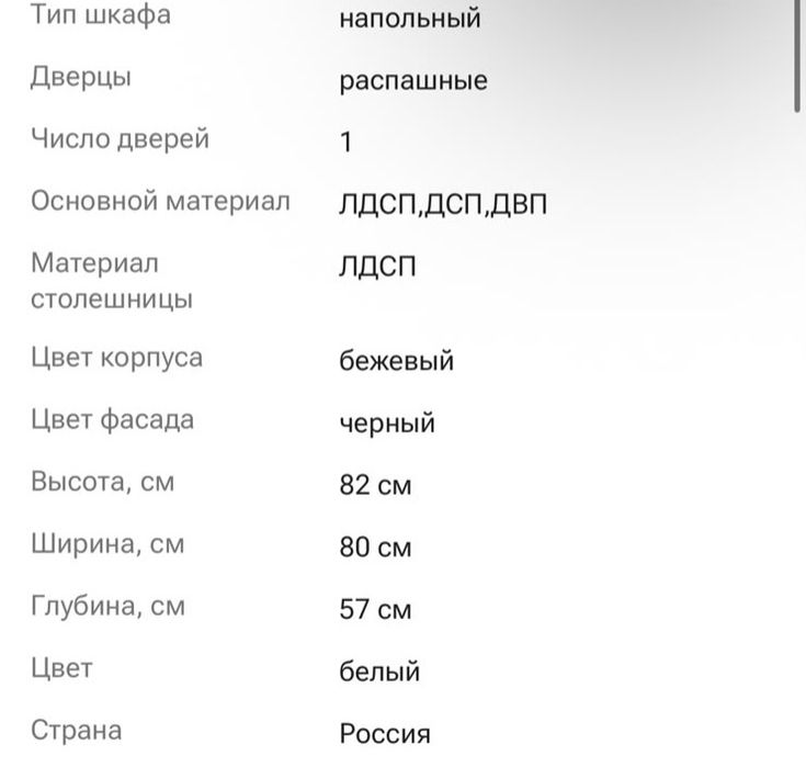 Мебель тумбочку почти новый