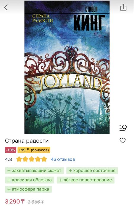 Книги (Стивен Кинг, Сара Джио, Икигай)