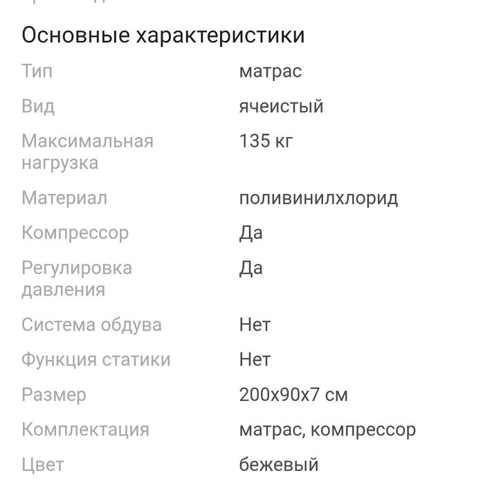 матрас противопролежневый