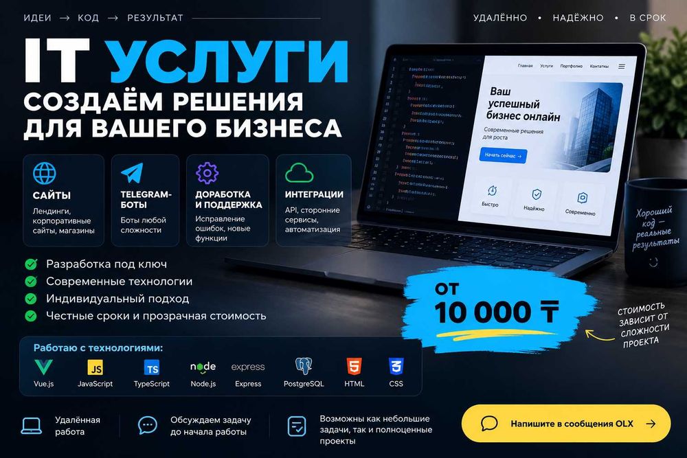 Программист | IT услуги | Создание сайтов | Telegram боты | Разработка