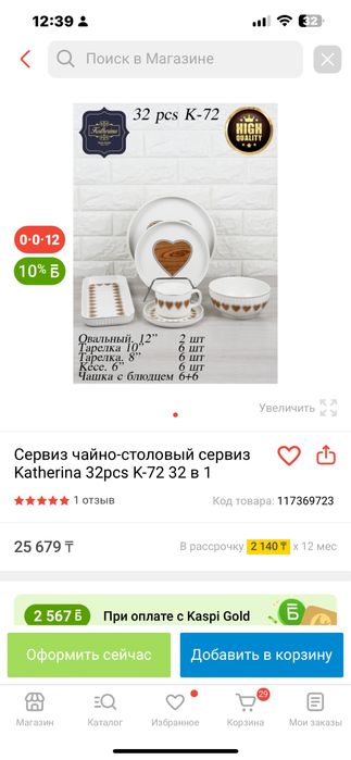 Новый сервиз посуда