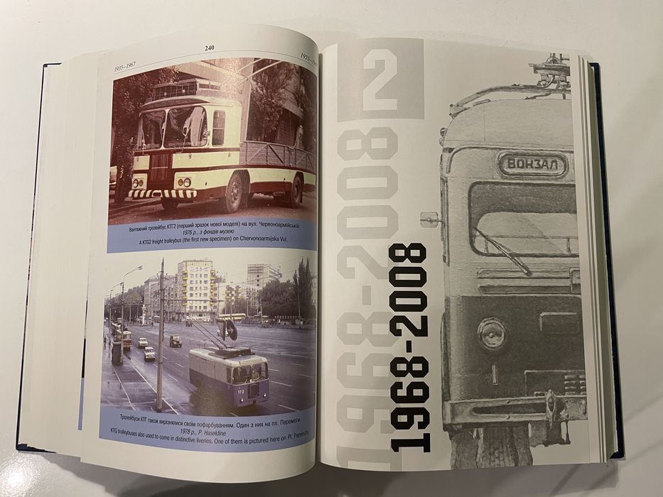 Книга "Киевски тролейбуси"
