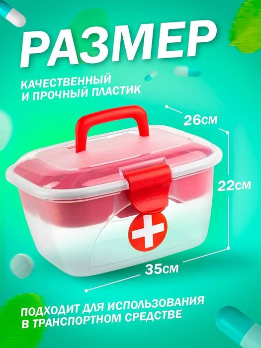 Аптечка для дома только контейнер