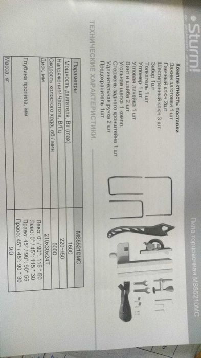 Торцовочная пила. Универсальная. БУ.