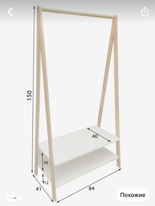 Продается деревянная напольная вешалка для одежды