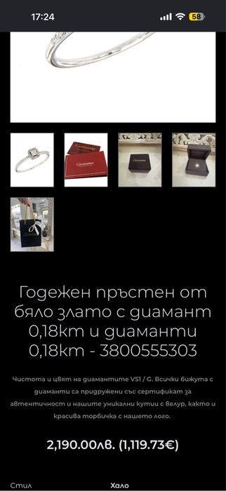 Продавам годежен пръстен от бяло злато и диаманти