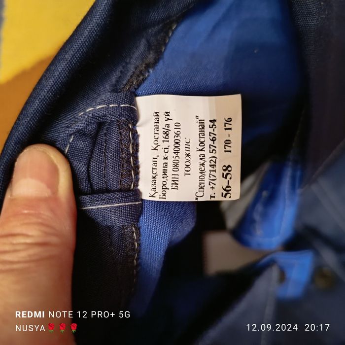 Рабочий костюм мужской