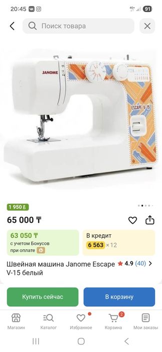 Швейный машинка Jonome